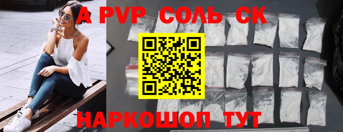 А ПВП Соль Артём