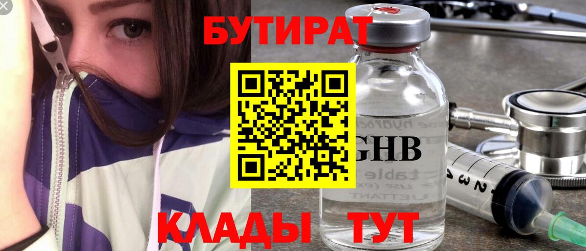 Бутират BDO 33%  Вход с VPN  Артём 