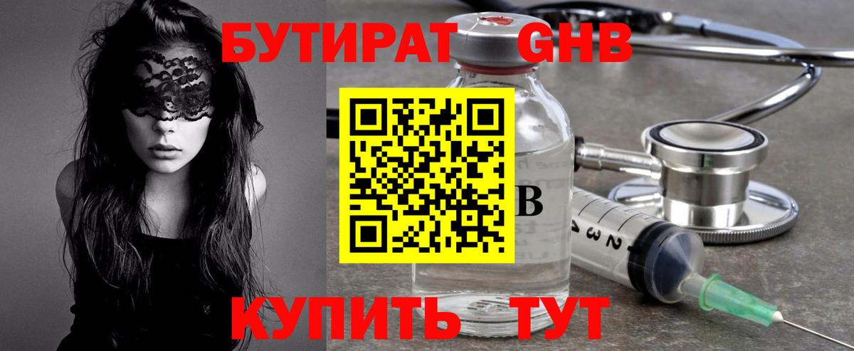 Бутират жидкий экстази Артём
