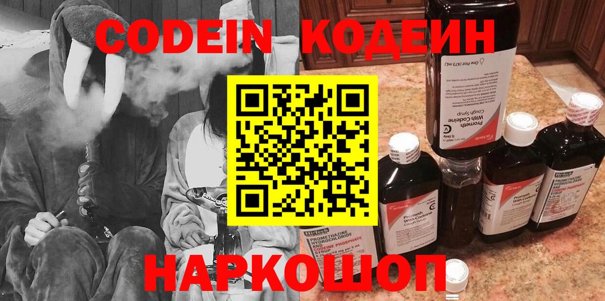 Артём  Codein напиток Lean (лин)  Вход с VPN 